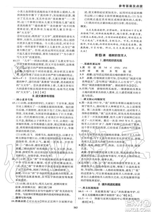 荣德基2020秋新版综合应用创新题典中点七年级语文上册人教版答案