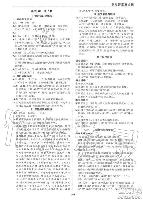 荣德基2020秋新版综合应用创新题典中点七年级语文上册人教版答案