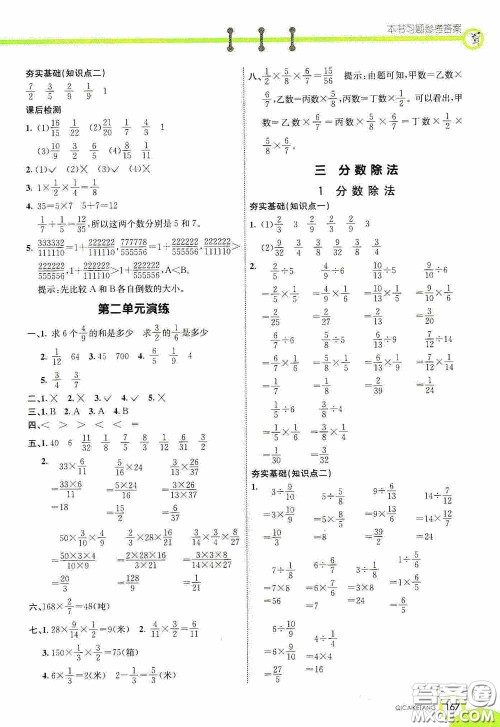 河北教育出版社2020七彩课堂六年级数学上册苏教版答案