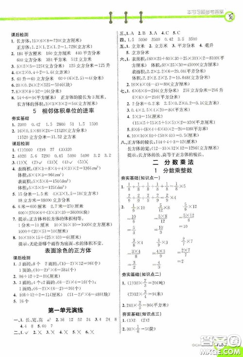 河北教育出版社2020七彩课堂六年级数学上册苏教版答案