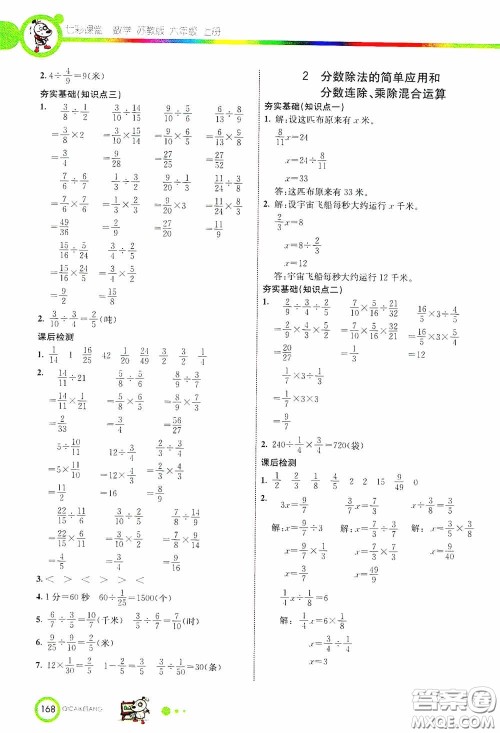 河北教育出版社2020七彩课堂六年级数学上册苏教版答案