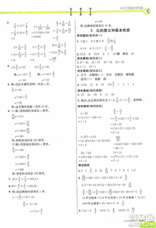 河北教育出版社2020七彩课堂六年级数学上册苏教版答案