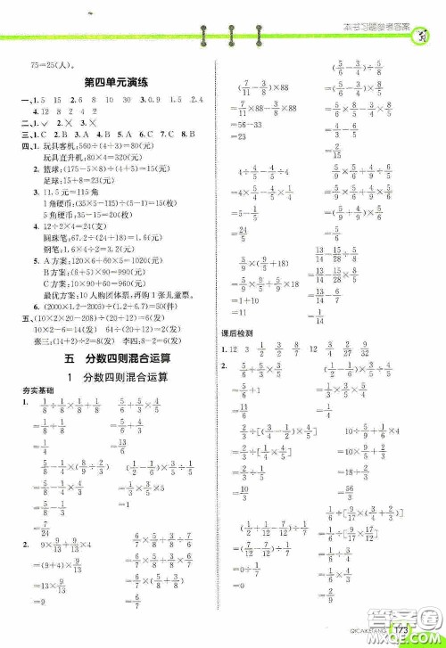 河北教育出版社2020七彩课堂六年级数学上册苏教版答案