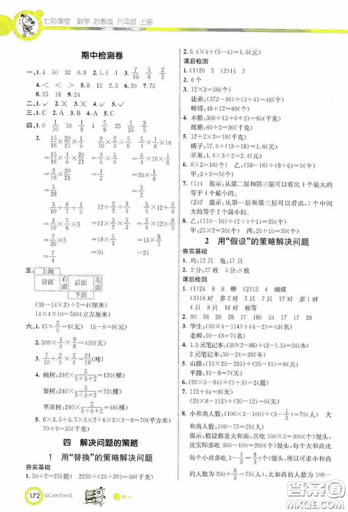 河北教育出版社2020七彩课堂六年级数学上册苏教版答案