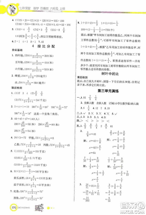 河北教育出版社2020七彩课堂六年级数学上册苏教版答案