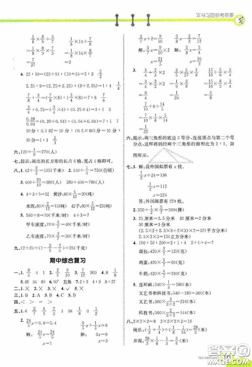 河北教育出版社2020七彩课堂六年级数学上册苏教版答案