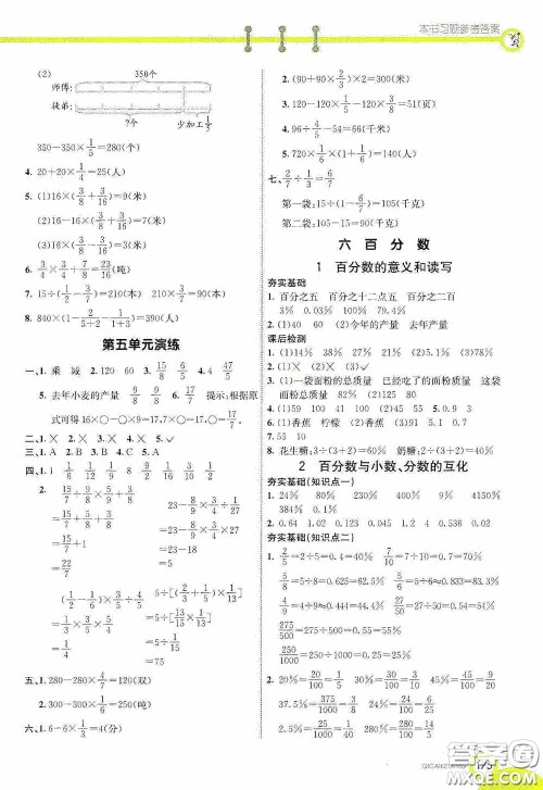 河北教育出版社2020七彩课堂六年级数学上册苏教版答案