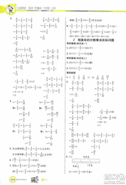 河北教育出版社2020七彩课堂六年级数学上册苏教版答案