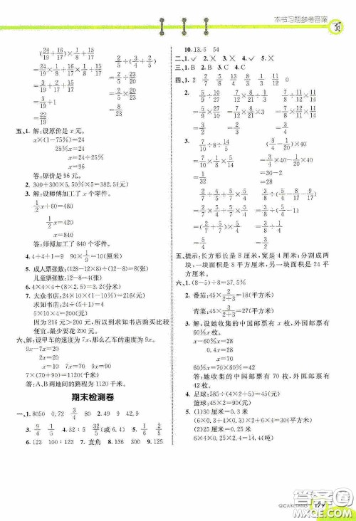 河北教育出版社2020七彩课堂六年级数学上册苏教版答案