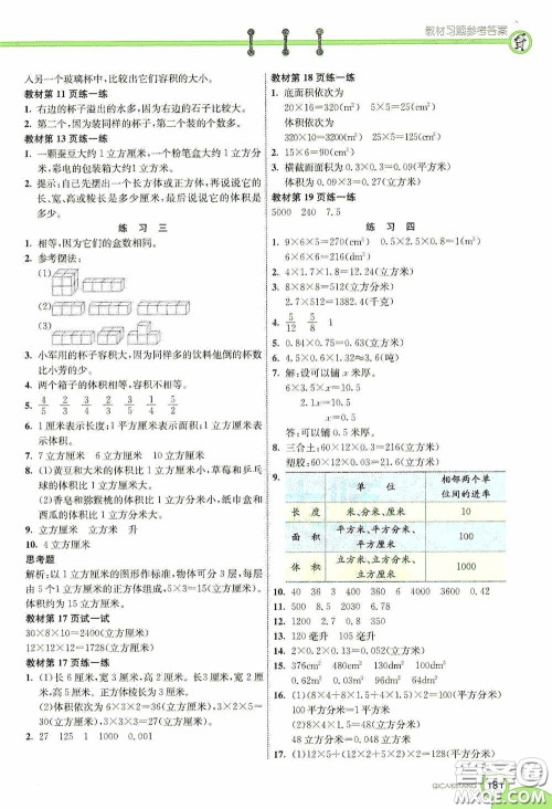河北教育出版社2020七彩课堂六年级数学上册苏教版答案 河北教育出版社2020七彩课堂六年级数学上册苏教版答案