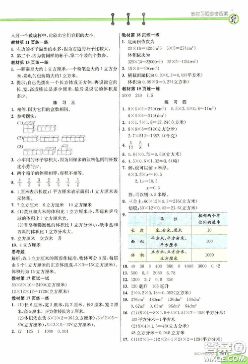 河北教育出版社2020七彩课堂六年级数学上册苏教版答案