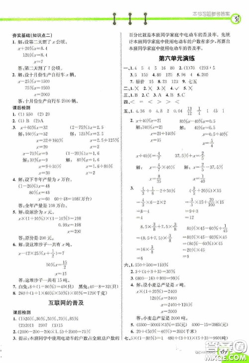 河北教育出版社2020七彩课堂六年级数学上册苏教版答案