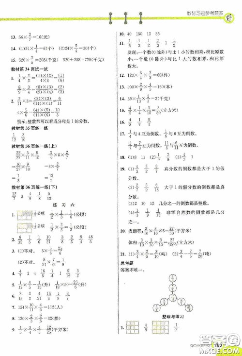 河北教育出版社2020七彩课堂六年级数学上册苏教版答案