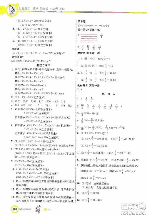 河北教育出版社2020七彩课堂六年级数学上册苏教版答案