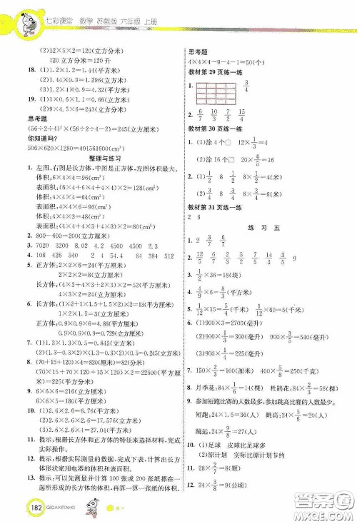河北教育出版社2020七彩课堂六年级数学上册苏教版答案 河北教育出版社2020七彩课堂六年级数学上册苏教版答案