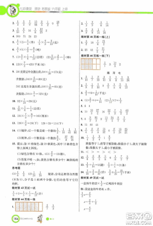 河北教育出版社2020七彩课堂六年级数学上册苏教版答案