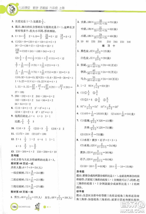 河北教育出版社2020七彩课堂六年级数学上册苏教版答案