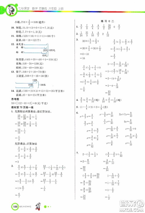 河北教育出版社2020七彩课堂六年级数学上册苏教版答案