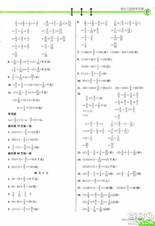 河北教育出版社2020七彩课堂六年级数学上册苏教版答案