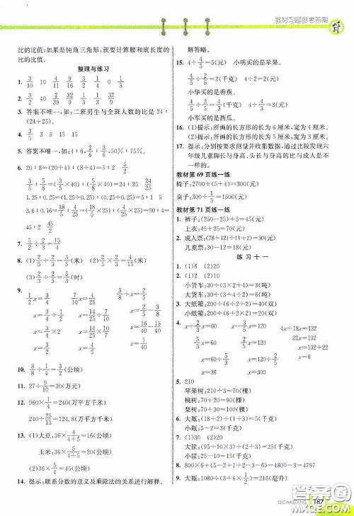 河北教育出版社2020七彩课堂六年级数学上册苏教版答案