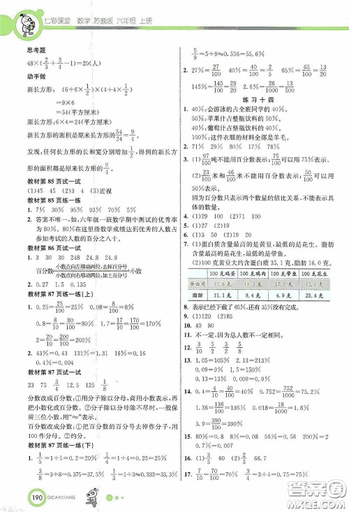 河北教育出版社2020七彩课堂六年级数学上册苏教版答案