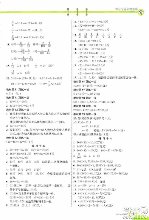 河北教育出版社2020七彩课堂六年级数学上册苏教版答案