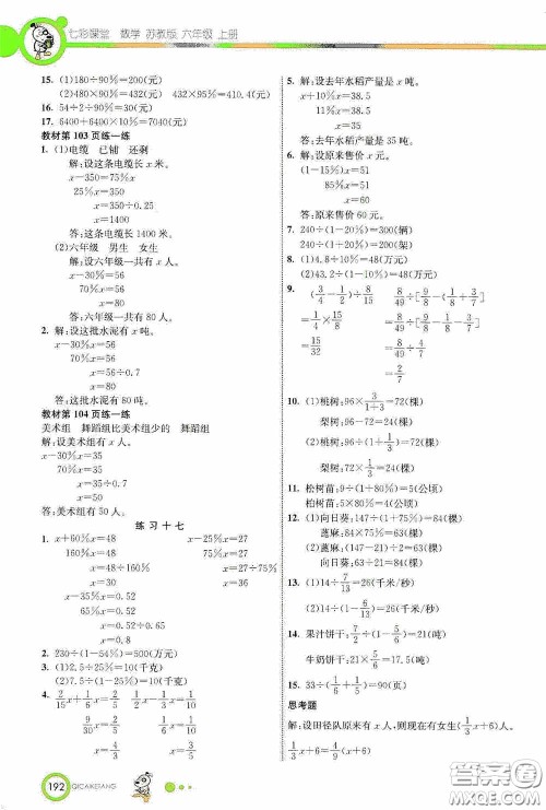 河北教育出版社2020七彩课堂六年级数学上册苏教版答案