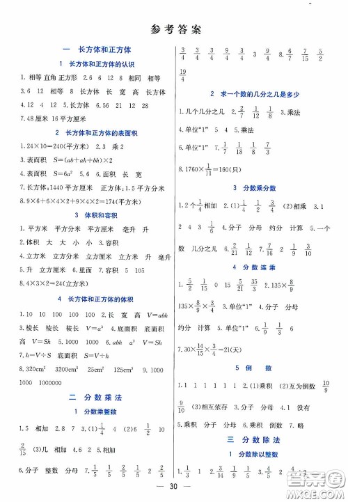 河北教育出版社2020七彩课堂六年级数学上册苏教版答案