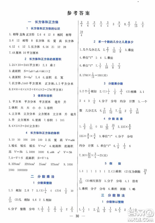 河北教育出版社2020七彩课堂六年级数学上册苏教版答案 河北教育出版社2020七彩课堂六年级数学上册苏教版答案