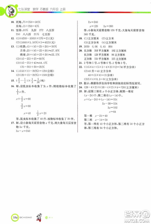 河北教育出版社2020七彩课堂六年级数学上册苏教版答案 河北教育出版社2020七彩课堂六年级数学上册苏教版答案
