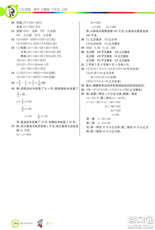 河北教育出版社2020七彩课堂六年级数学上册苏教版答案