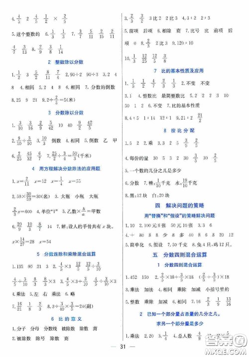 河北教育出版社2020七彩课堂六年级数学上册苏教版答案 河北教育出版社2020七彩课堂六年级数学上册苏教版答案