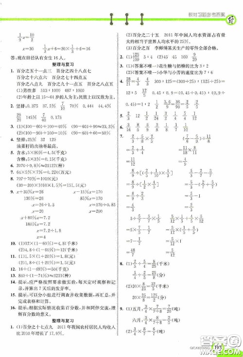 河北教育出版社2020七彩课堂六年级数学上册苏教版答案