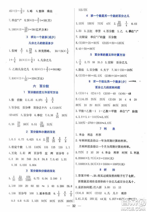 河北教育出版社2020七彩课堂六年级数学上册苏教版答案