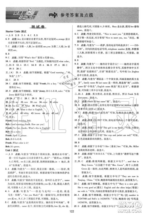 荣德基2020秋新版综合应用创新题典中点七年级英语上册人教版答案