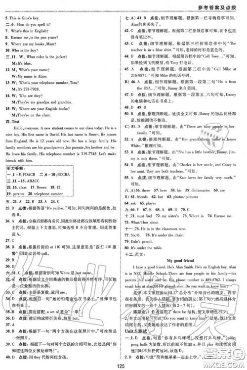 荣德基2020秋新版综合应用创新题典中点七年级英语上册人教版答案 荣德基2020秋新版综合应用创新题典中点七年级英语上册人教版答案