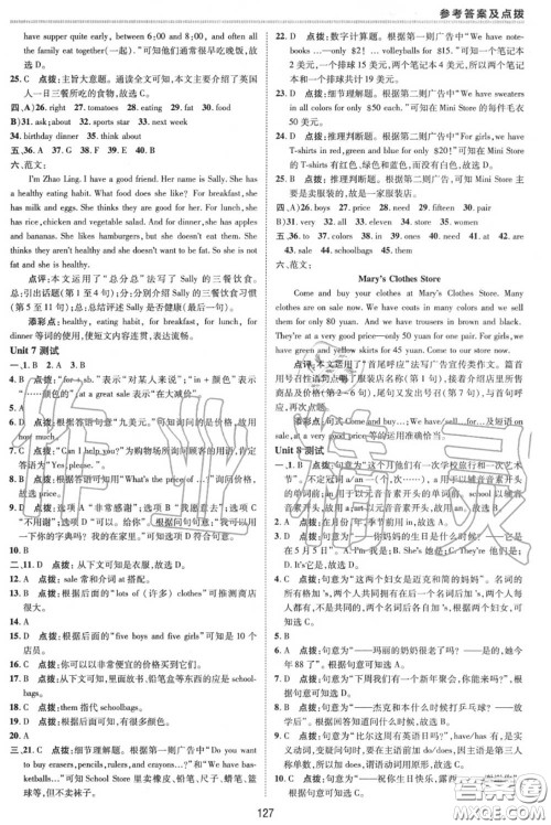 荣德基2020秋新版综合应用创新题典中点七年级英语上册人教版答案