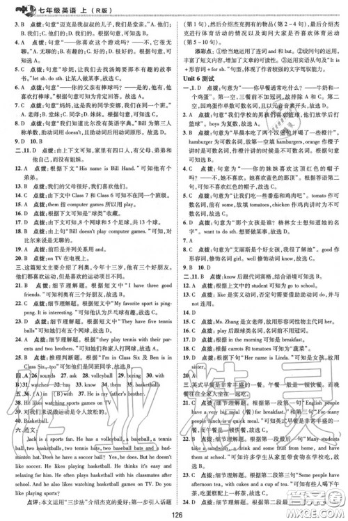 荣德基2020秋新版综合应用创新题典中点七年级英语上册人教版答案