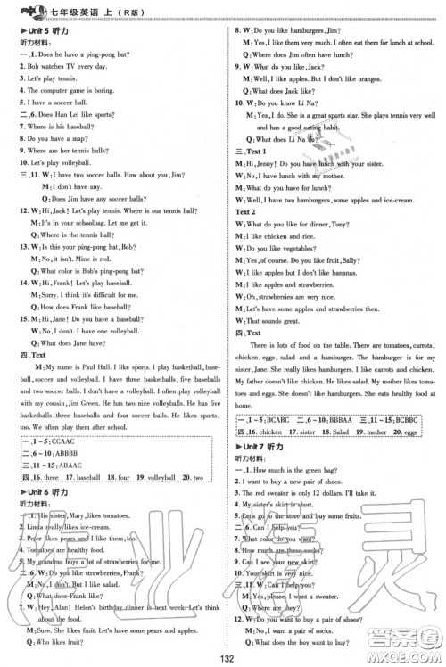 荣德基2020秋新版综合应用创新题典中点七年级英语上册人教版答案 荣德基2020秋新版综合应用创新题典中点七年级英语上册人教版答案