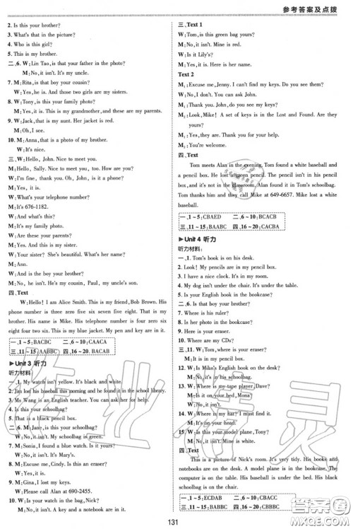 荣德基2020秋新版综合应用创新题典中点七年级英语上册人教版答案 荣德基2020秋新版综合应用创新题典中点七年级英语上册人教版答案