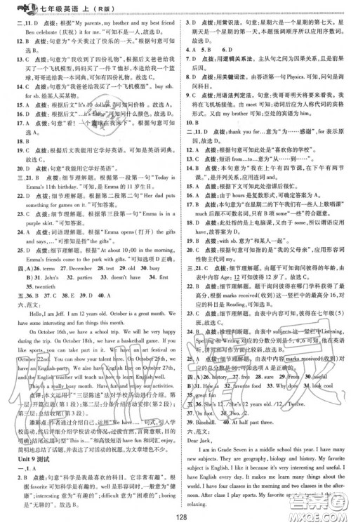 荣德基2020秋新版综合应用创新题典中点七年级英语上册人教版答案 荣德基2020秋新版综合应用创新题典中点七年级英语上册人教版答案