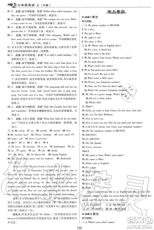 荣德基2020秋新版综合应用创新题典中点七年级英语上册人教版答案 荣德基2020秋新版综合应用创新题典中点七年级英语上册人教版答案