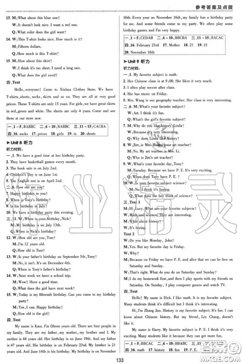 荣德基2020秋新版综合应用创新题典中点七年级英语上册人教版答案 荣德基2020秋新版综合应用创新题典中点七年级英语上册人教版答案