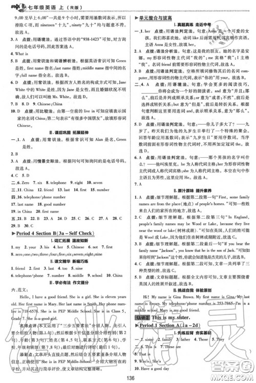 荣德基2020秋新版综合应用创新题典中点七年级英语上册人教版答案