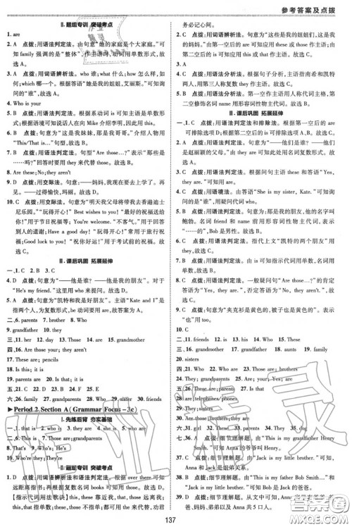 荣德基2020秋新版综合应用创新题典中点七年级英语上册人教版答案 荣德基2020秋新版综合应用创新题典中点七年级英语上册人教版答案