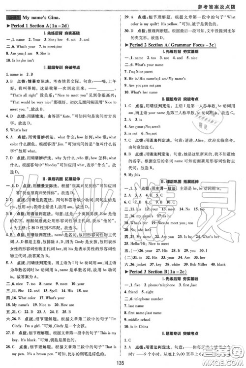 荣德基2020秋新版综合应用创新题典中点七年级英语上册人教版答案