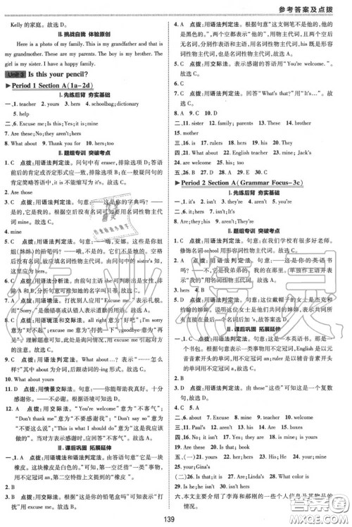 荣德基2020秋新版综合应用创新题典中点七年级英语上册人教版答案 荣德基2020秋新版综合应用创新题典中点七年级英语上册人教版答案