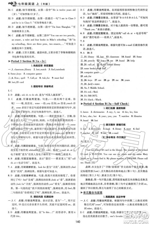 荣德基2020秋新版综合应用创新题典中点七年级英语上册人教版答案 荣德基2020秋新版综合应用创新题典中点七年级英语上册人教版答案