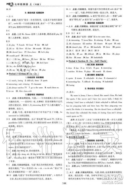 荣德基2020秋新版综合应用创新题典中点七年级英语上册人教版答案