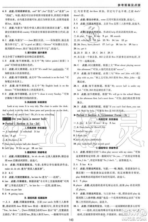 荣德基2020秋新版综合应用创新题典中点七年级英语上册人教版答案